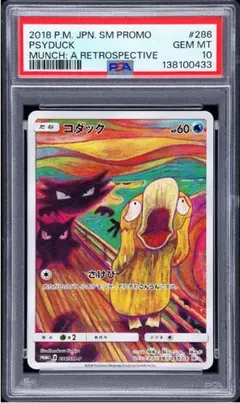 2026年最新】コダック ムンク psa10の人気アイテム - メルカリ