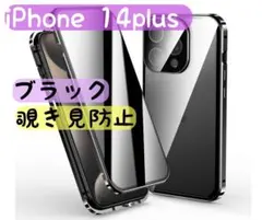 iPhone14plus 覗き見防止 黒 両面ケース ガラス スマホケース