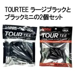 【2個セット】TOUR TEE ラージブラックとミニセット