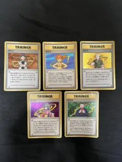 ポケモンカード トレーナーカード5枚セット　旧裏