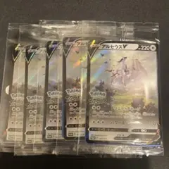 アルセウスv プロモ　未開封　５枚セット
