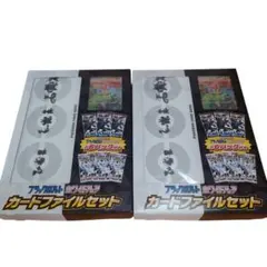 ブラックボルト ホワイトフレア カードファイルセット ２個 セット 新品未開封