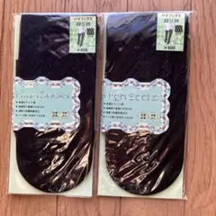 ブラック ハイソックス 2足セット 22-25cm