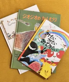 絵本セット売り 3冊 美品