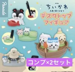 映画ちいかわ デスクトップフィギュア コンプ×2セット