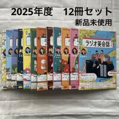 ラジオ英会話 2010年度 12冊セット CD12巻付き 美品 NHKラジオ英会話 全12巻セット ＋1冊おまけ 2025-2026 - メルカリ