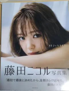 2025年最新】藤田ニコル サインの人気アイテム - メルカリ