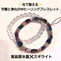 高品質水晶×スギライト✨守護と浄化のWヒーリングブレスレット