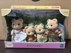 シルバニアファミリー クマファミリー 4体セット