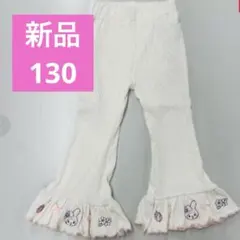 ホワイト新品マイメロディー刺繍ズボン130レギンス白パンツ　サンリオ　リボン