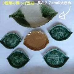 葉っぱ型 小皿 5枚セット 陶器 グリーン - メルカリ