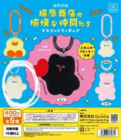 猫原商店の愉快な仲間たち マスコットフィギュア ふくねこ
