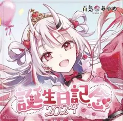 百鬼あやめ 誕生日記念2025 フルセット 数量限定ver. - メルカリ