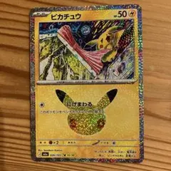 ピカチュウ MEGA 拡張パック 30th ポケモンカード　2種