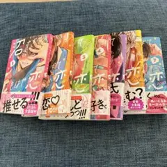 沼すぎてもはや恋1〜7巻セット