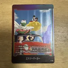 ドラゴンボール フュージョンワールド エナジーマーカー E-154 1枚