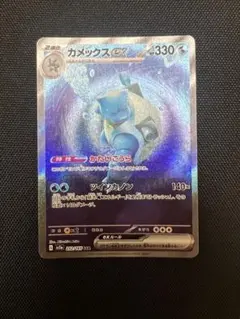 2025年最新】カメックスex sarの人気アイテム - メルカリ