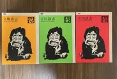 2026年最新】立川談志 落語のピンの人気アイテム - メルカリ