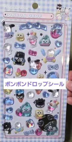 サンリオ ボンボンドロップシール　うるうるシール