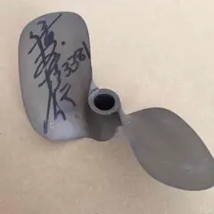 ボートレーサー長嶋万記、細川裕子選手の直筆サイン入りプロペラ ボートレーサー長嶋万記、細川裕子選手の直筆サイン入りプロペラ