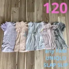 フリル袖 Tシャツ 120cm 5枚セット　女の子　女児