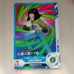 【おまとめ割引実施中】ドラゴンボール　スーパーダイバーズカード　人造人間17号
