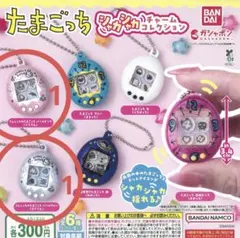 たまごっち シャカシャカチャームコレクション くりてん　ぷくてん　２点セット