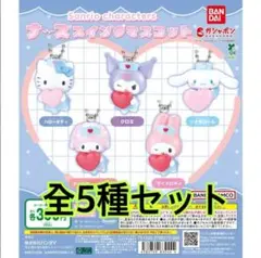 サンリオキャラクターズ ナーススイングマスコット全5種
