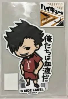 ハイキュー 黒尾鉄朗 ステッカー