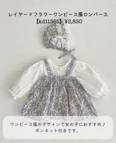 レイヤードフラワーワンピース風ロンパース　サイズ70