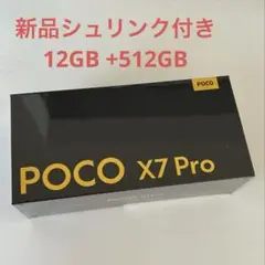 POCO X7 Pro 12GB+512GB 未開封シュリンク付き　イエロー