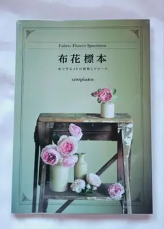2026年最新】布花標本の人気アイテム - メルカリ