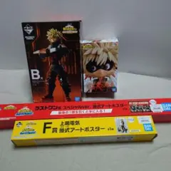 僕のヒーローアカデミア　爆豪勝己　一番くじB賞、Qposket、掛式ポスター2点