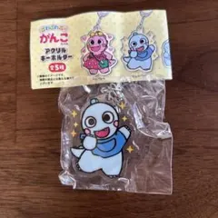 【値下げ】がんこちゃん　ガチャガチャ　アクリルキーホルダー【かんぺーちゃん】