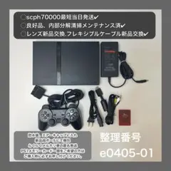 ps2本体セットプレステ2プレイステーション２scph 70000e040501