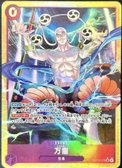 万雷 ONE PIECE CARD GAME