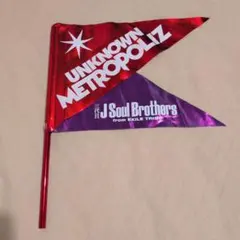 J Soul Brothers /UNKNOWN METROPOLIZ フラッグ