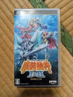 魔装機神 I&II 初回限定生産版