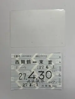 レア！No. 0001 通勤定期乗車券 宮津駅 常備 レア！No. 0001 通勤定期乗車券 宮津駅 常備 - メルカリ