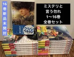 2026年最新】ミステリと言う勿れ 全巻の人気アイテム - メルカリ