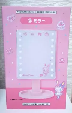 Mezzo Piano 当たりくじ 一番くじ ベリエちゃん　ミラー　メゾピアノ