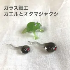 おたまじゃくし ガラス細工 ミニチュア - メルカリ