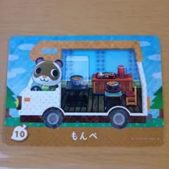 amiiboカード　もんぺ　10