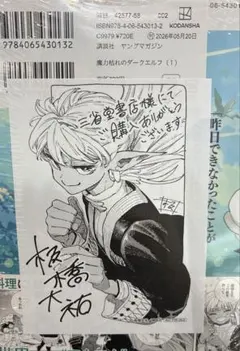 新品 三省堂書店 特典 魔力枯れのダークエルフ 1巻 - メルカリ