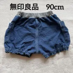 【無印良品】　90cm デニムパンツ　ショートパンツ　かぼちゃパンツ