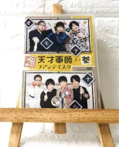 未開封品　天才軍師ファンディスク 弐　アニメイト限定盤DVD 天才軍師 ファンディスク弐(アニメイト限定版) 中古DVD・ブルーレイ