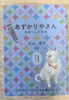 あずかりやさん 大山淳子　3冊セット