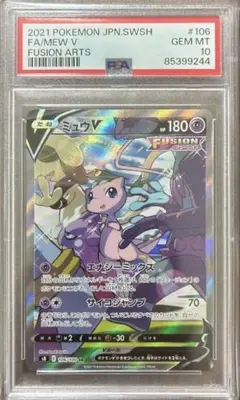 【PSA9】ミュウv sa ミュウ V SA PSA9