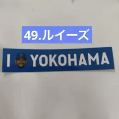 横浜DeNAベイスターズ49.ルイーズ　ステッカーのサムネイル