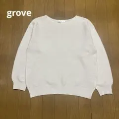 【grove】アイボリー長袖ニット　シンプル　クルーネック　アクリル